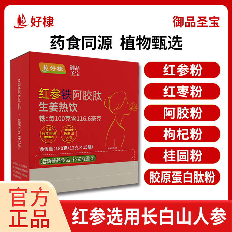 【六盒】好棣御品圣宝正宗红参铁阿胶肽生姜女生热饮送礼暖肚子-图0