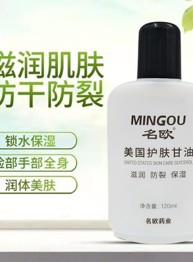 名欧美国护肤甘油滋润保湿补水