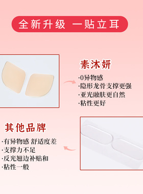 素沐妍新品精灵耳贴芯片款隐形硅胶新升级款云感弹性强支撑哑光