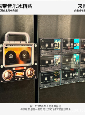 创意磁带造型音乐磁吸冰箱贴