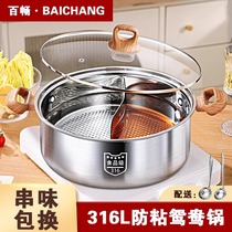 Food grade 316 stainless steel special thick mandarin duck pot hot pot pot with domestic induction stove special pot hot pot basin 2132