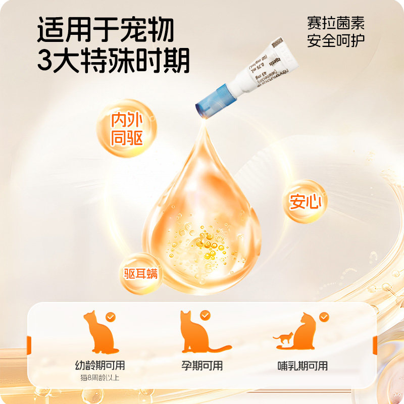 大宠爱猫驱虫药猫咪外驱体内外一体专用内驱猫成幼猫宠物体外驱虫