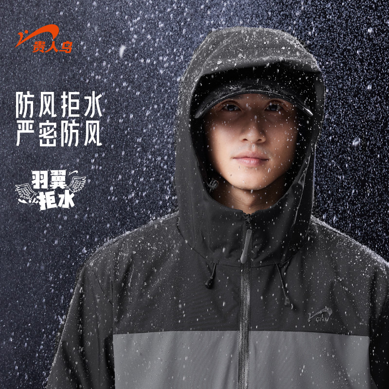 贵人鸟拼色冲锋外套男2026年春秋季潮牌男士夹克户外登山服男风衣,淘宝优惠券,粉丝福利购,淘宝优惠卷