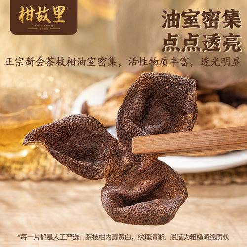 新会陈皮丝5年正宗广东江门特产老陈皮干泡水茶枝柑罐装 天马 - 图3