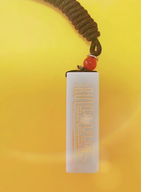 镇店之宝缘者自留，古版符文点砂玉章金印挂件，独家珍藏款