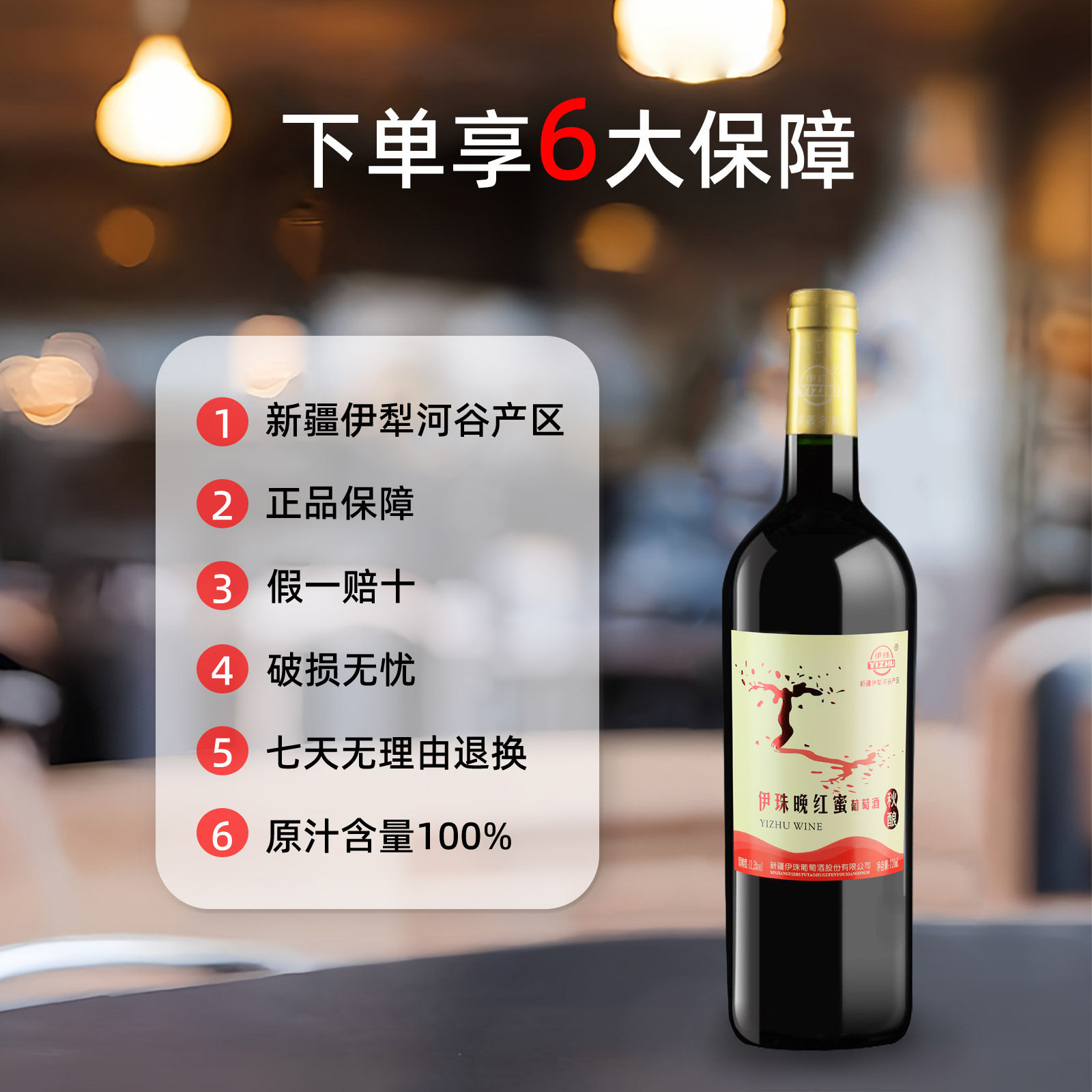 伊珠晚红蜜秋酿甜红葡萄酒11.5度720ml*6瓶全汁红酒整箱新疆兵团
