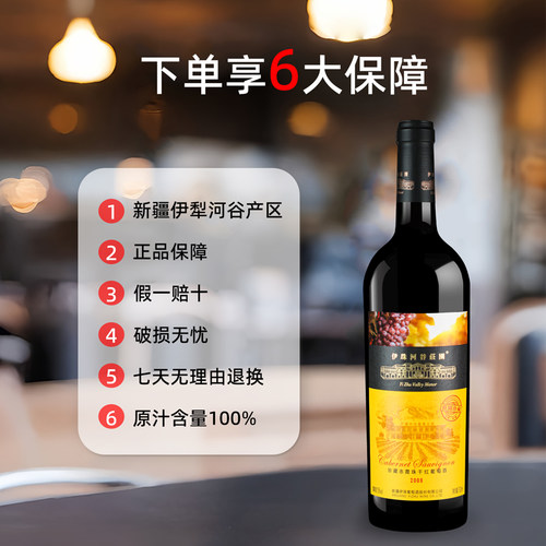 伊珠庄园珍藏13度750ml赤霞珠干红葡萄酒高档红酒送礼新疆整箱 - 图1