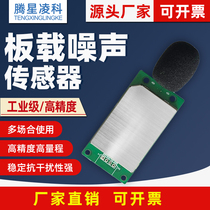 Noise sensor module 485 board load noise module sound level meter decibel detector single chip intelligent module