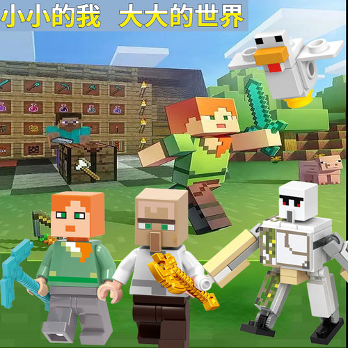 我的世界积木人仔拼装儿童益智玩具MC史蒂夫积木武装小颗粒人偶 - 图1