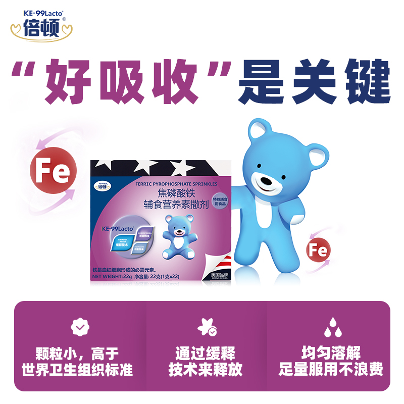 倍顿焦磷酸铁辅食营养素撒剂22g(1g*22)/盒