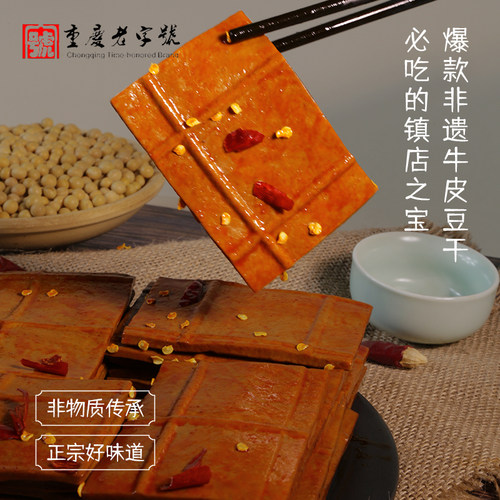 千百度牛皮豆干豆腐干香干五香小零食即食四川特产薄老式休闲小吃 - 图0