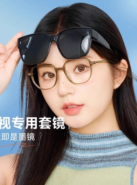 【国庆出游】情侣款近视套镜墨镜