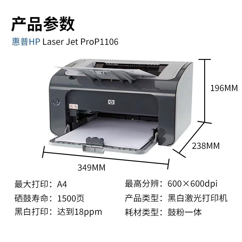 惠普hpP1108/1106黑白激光打印机小型办公学生家用财务凭证A4顺丰-图2