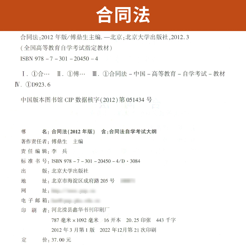 自学考试教材 自考通2023真题试卷辅导书  00230合同法 0230法律专业专升本用书 2024年自考成考成教大专升本科专科套本复习资料 - 图3