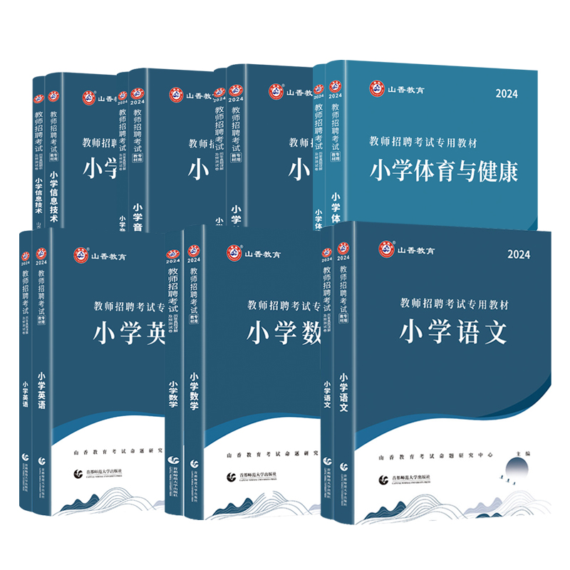 山香2024教师招聘考试教材 中小学语文数学英语美术历史生物物理化学信息技术高分题库 教育理论基础学前教育密押卷幼儿园学霸笔记 - 图3