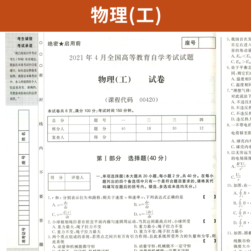 自学考试教材 自考通真题试卷辅导书 0420自考专升本公共课的书籍 00420物理（工）2024自考成考成教大专升本科专科套本复习资料 - 图1