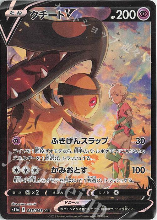 PTCG宝可梦日版 s11a 白热奥秘 高罕UR/HR/SR单卡合集 宝可梦卡牌 - 图0