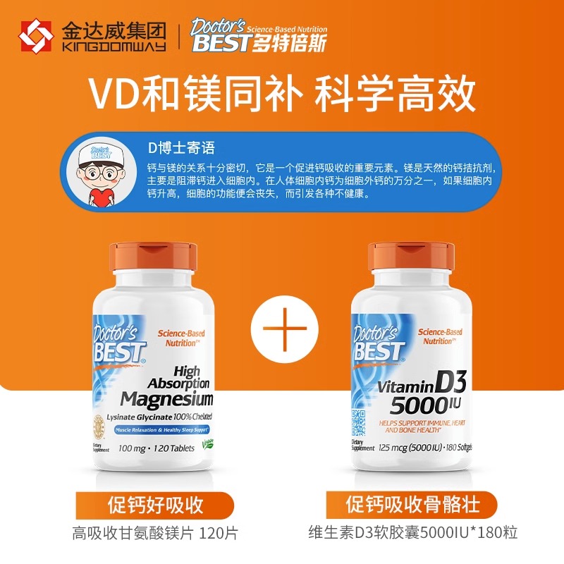 金达威Doctor'sBest多特倍斯美国进口甘氨酸镁片补充剂螯合镁成人 - 图2