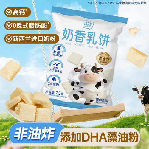 其妙 奶香乳饼非油炸高钙饼干独立小包装 - 图0