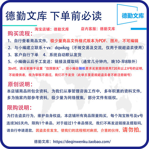 员工奖惩管理规定奖惩制度奖惩工作条例德勤文库 - 图3