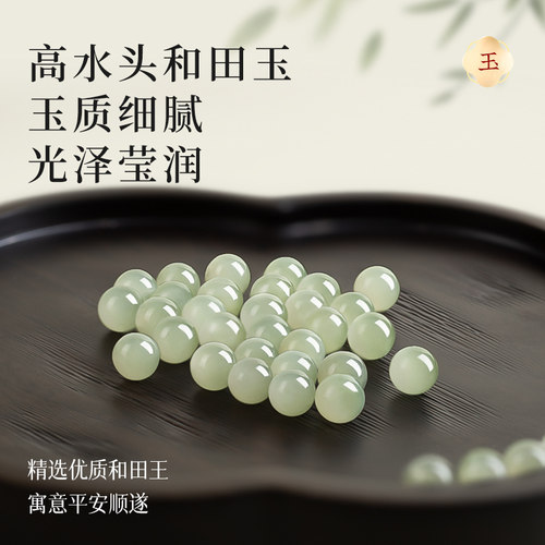 天然和田玉散珠子配件串珠配饰手工diy玉珠手链母亲节送妈妈礼物 - 图3