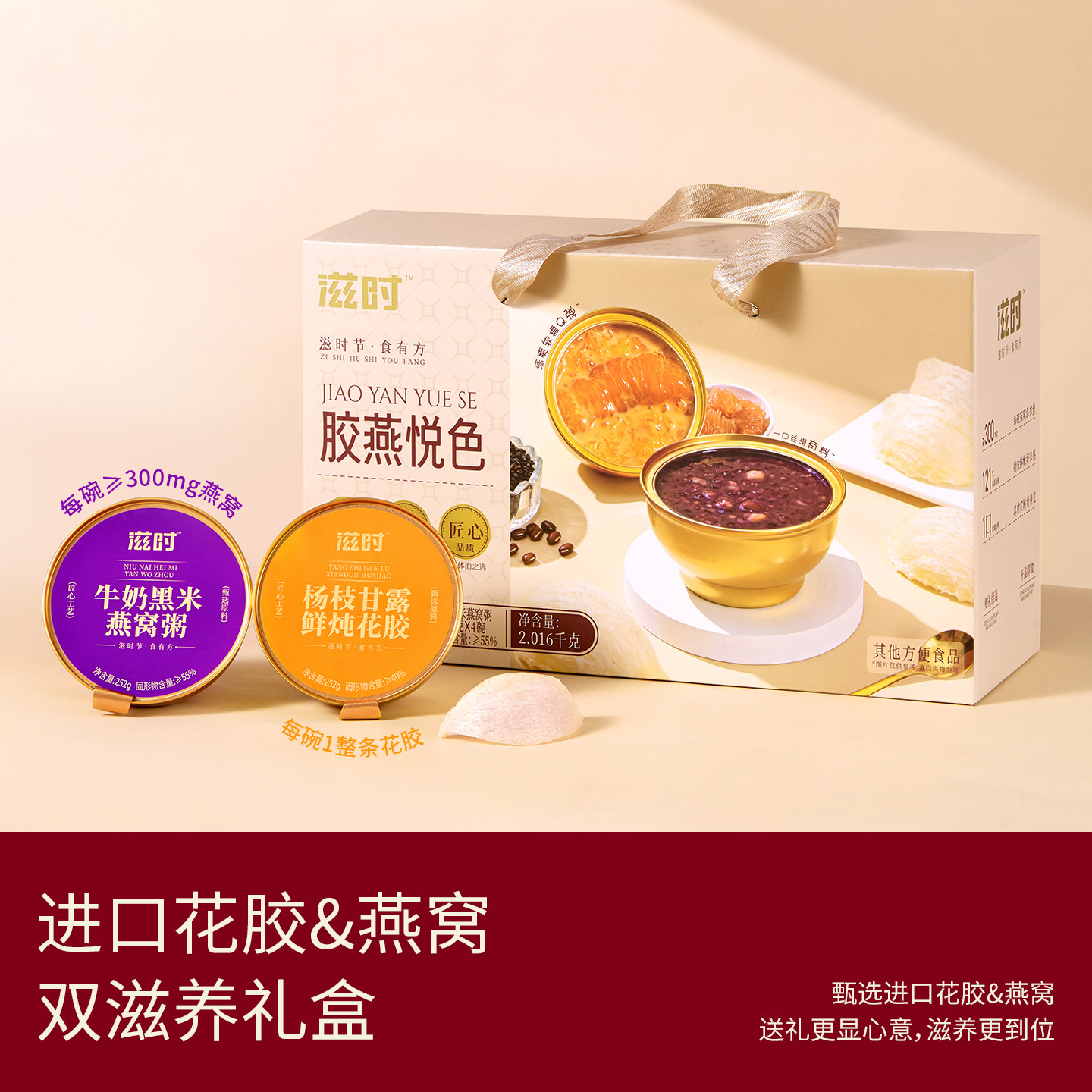 滋时即食燕窝粥花胶粥年货礼盒鲜炖鱼胶羹孕妇营养早餐代餐走亲戚