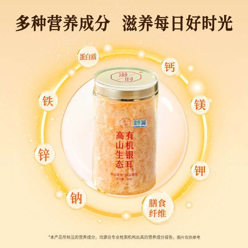 滋时有机银耳干货80g古田特产冲泡即饮银耳羹伴侣年货礼盒送长辈
