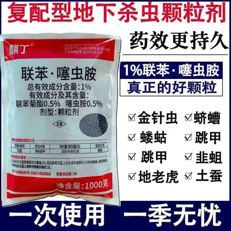 麒丁联苯噻虫胺颗粒地下害虫专用农药植物花卉土壤大豆蔬菜杀虫剂