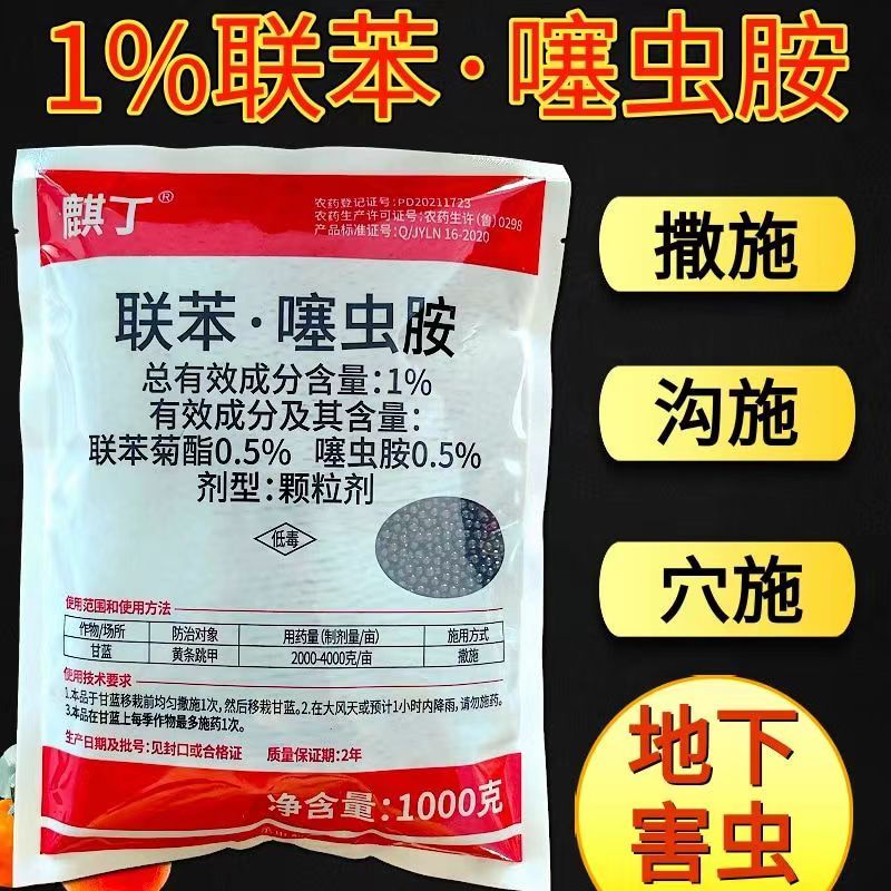 麒丁联苯噻虫胺颗粒地下害虫专用农药植物花卉土壤大豆蔬菜杀虫剂