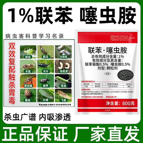 联苯噻虫胺撒施颗粒剂地下害虫地老虎专用防虫跳甲蝼蛄蔬菜杀虫剂 - 图1
