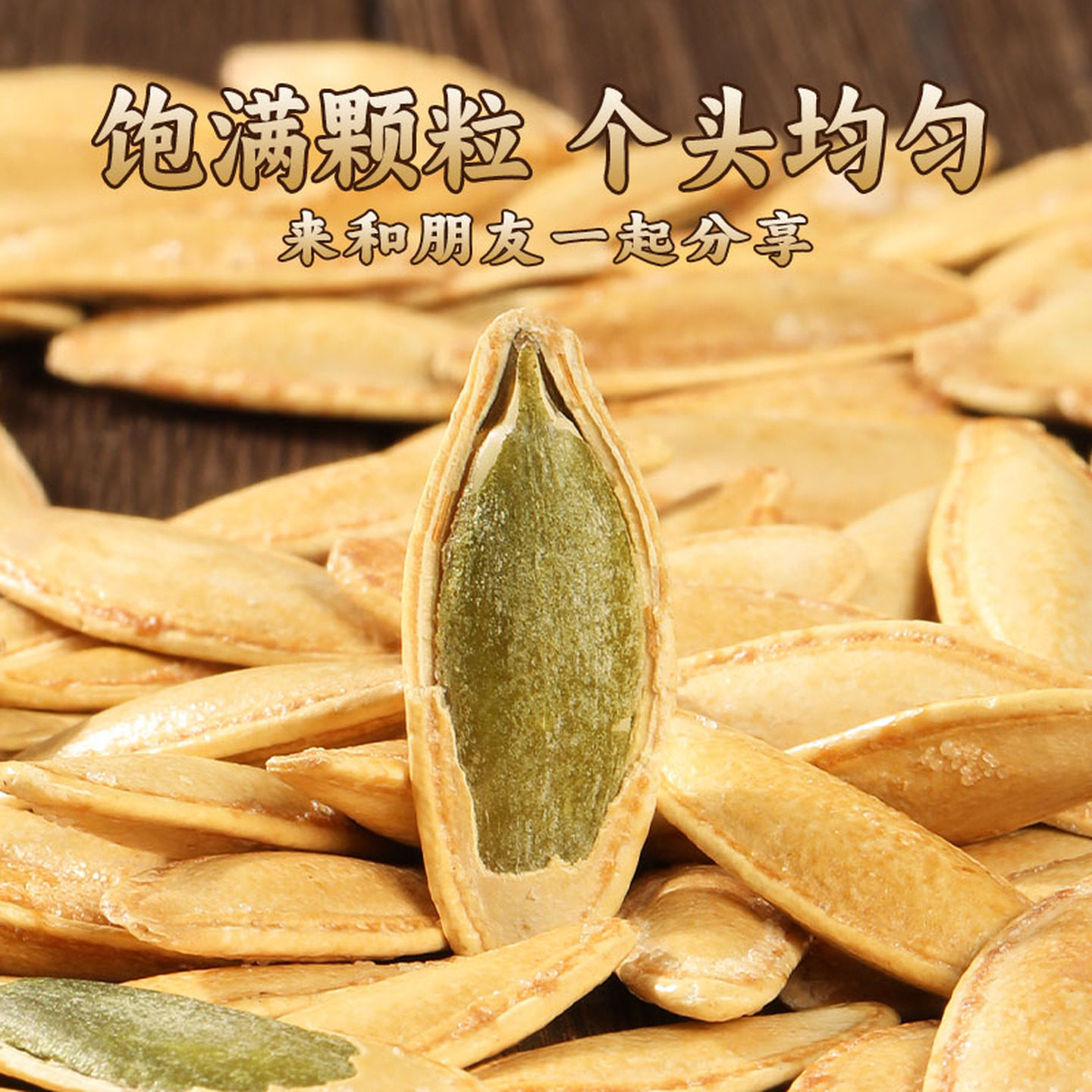 新货大美甲南瓜子长粒盐焗五香带壳熟南瓜籽炒货零食,淘宝优惠券,粉丝福利购,淘宝优惠卷