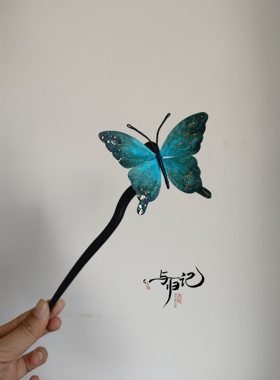 与归记[蓝蝶]绒花发簪非遗国风蝴蝶头饰汉服旗袍发饰黑檀木盘发簪