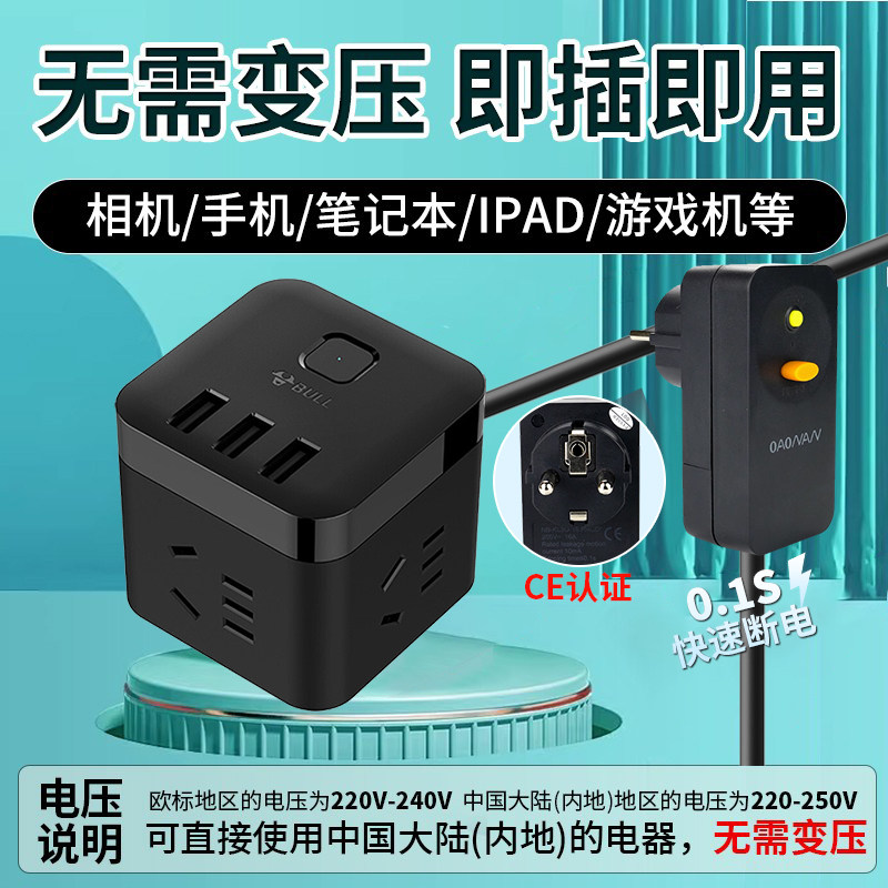 公牛欧标插线板插排韩国转换插头德标魔方USB接线板德国法国欧洲,淘宝优惠券,粉丝福利购,淘宝优惠卷