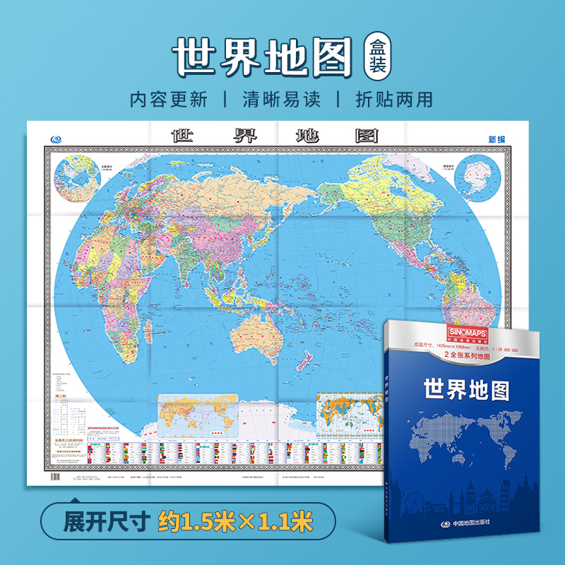 中国世界地图2024新版盒装折叠版大尺寸约1.5×1.1米政区图地形图 - 图0