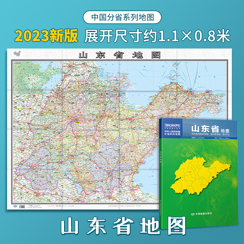 2024新版海南浙江山东上海西藏北京天津云南省市地图盒装折叠版-图2