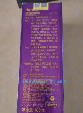 Aareglin玫瑰胶原露100ml补水