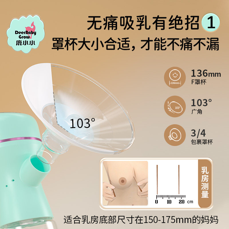  鹿小小吸奶器