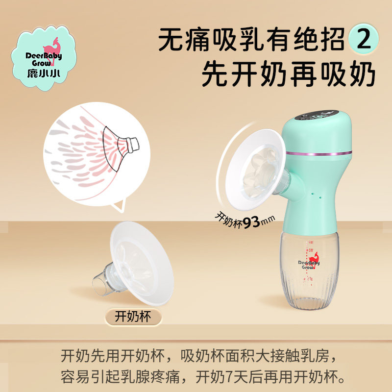  鹿小小吸奶器