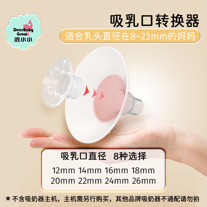  鹿小小吸奶器