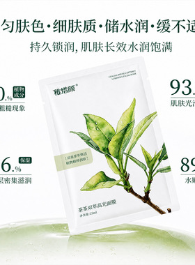 茶茶双萃高光面膜敏感肌可用保湿舒缓提亮科农院面膜官方旗舰店