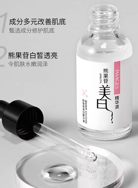 正品熊果苷美白淡斑精华液