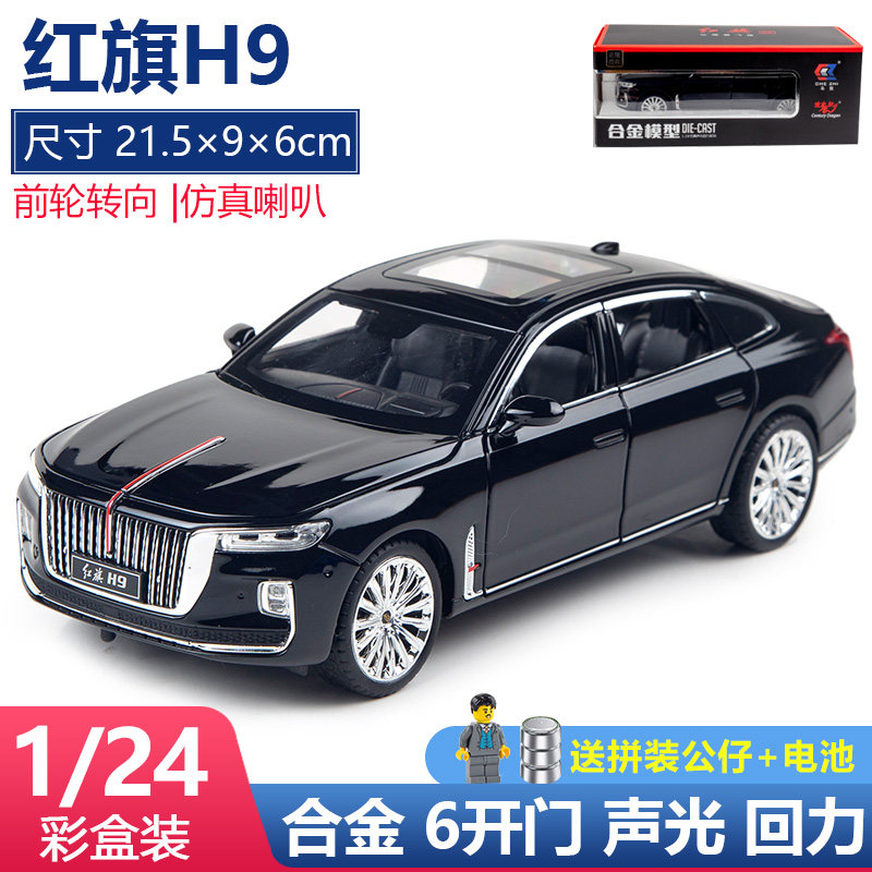 1 24红旗h9合金国产轿车大号车模型 萌蓝兔车模