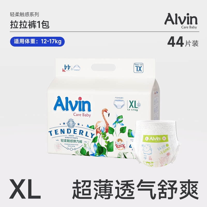 alvin艾薇儿拉拉裤超薄光羽艾薇尔纸尿裤妙而新生婴儿舒尿不湿-图1