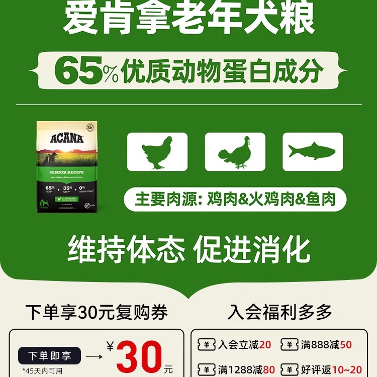 ACANA爱肯拿美国进口天然无谷鸡肉高龄老年犬专用中大型犬狗粮2kg - 图0