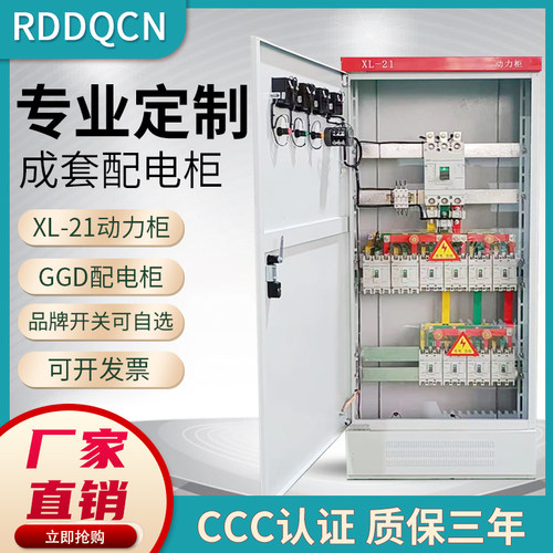 动力柜xl-21不锈钢配电箱三相电开关控制箱定制ggd低压成套配电柜 - 图0