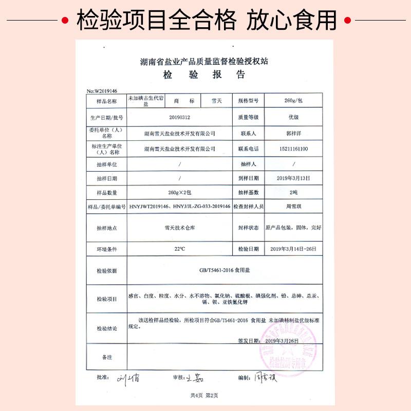 雪天未加碘古生代岩盐320g袋装不含抗结剂家用甲状腺盐巴 - 图2