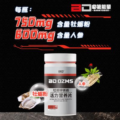 BD必第能量牡蛎锌镁硒片60粒ZMA 活力营养片成人运动睾酮健身 - 图2