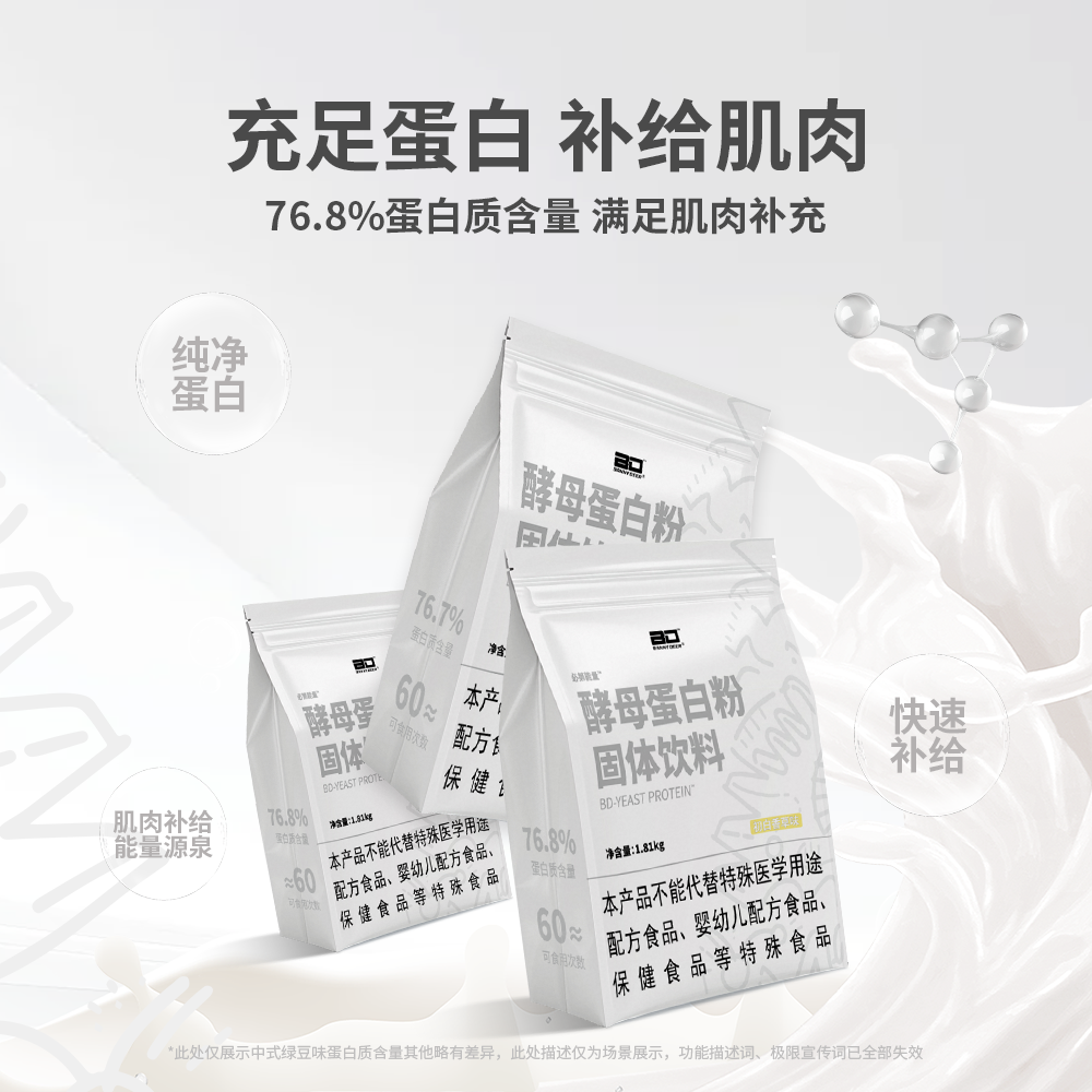 BD必第能量4磅酵母蛋白粉76%蛋白质健身运动用于乳糖不耐受,淘宝优惠券,粉丝福利购,淘宝优惠卷