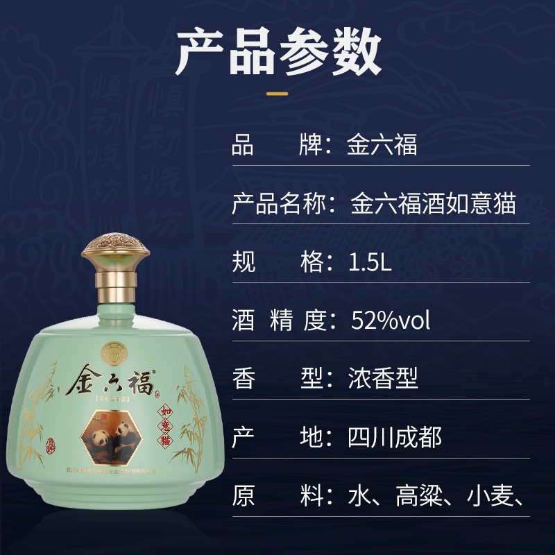 金六福酒如意猫浓香型纯粮食酿造52度白酒1.5L礼盒装送礼