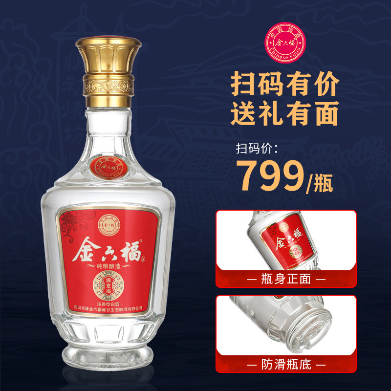 金六福 满堂福 52度浓香型白酒 500mL*2瓶礼盒装 天猫优惠券折后￥129顺丰包邮（￥299-170）